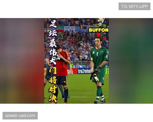 布冯关键扑救巩固主力地位，压制替补门将上位空间