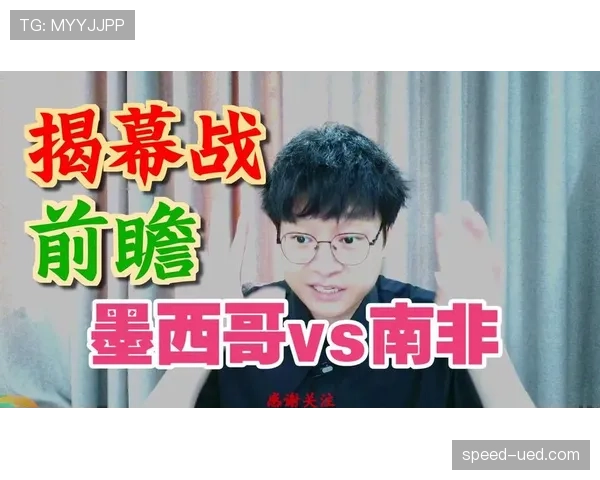 墨西哥进入世界杯A组,出线形势全面解析 墨西哥进入世界杯A组,出线形势全面解析