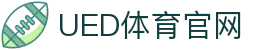 UED体育官网 - 聚焦全球体育赛事与精彩内容